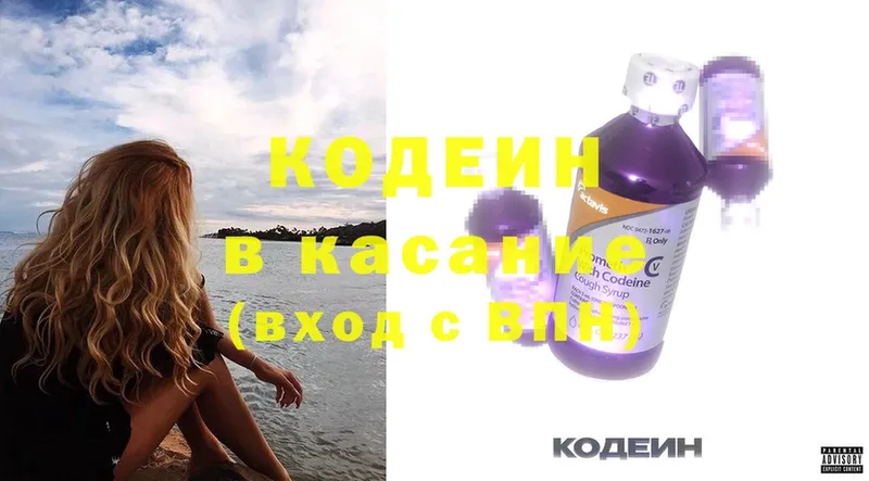 Кодеиновый сироп Lean Purple Drank  сколько стоит  Новопавловск 